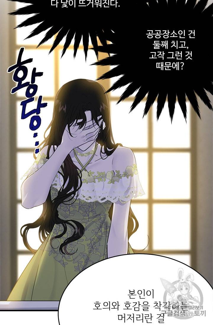 모시던 아가씨가 도련님이 되어버렸다 24화 89