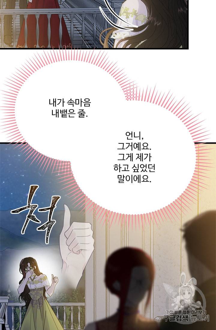 모시던 아가씨가 도련님이 되어버렸다 24화 91