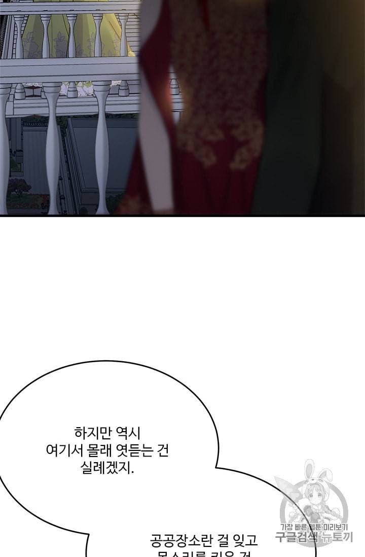 모시던 아가씨가 도련님이 되어버렸다 24화 92