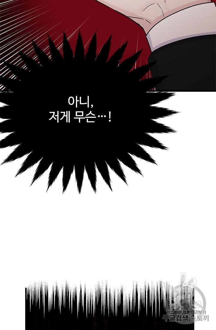 모시던 아가씨가 도련님이 되어버렸다 24화 97