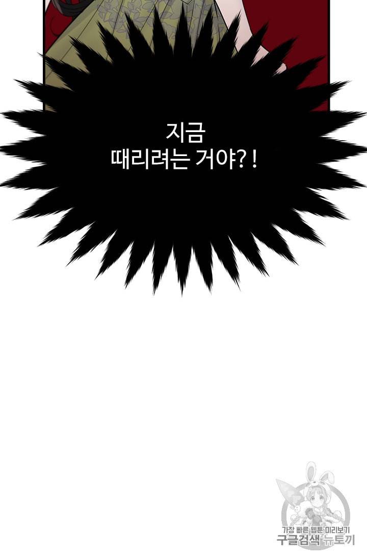 모시던 아가씨가 도련님이 되어버렸다 24화 99