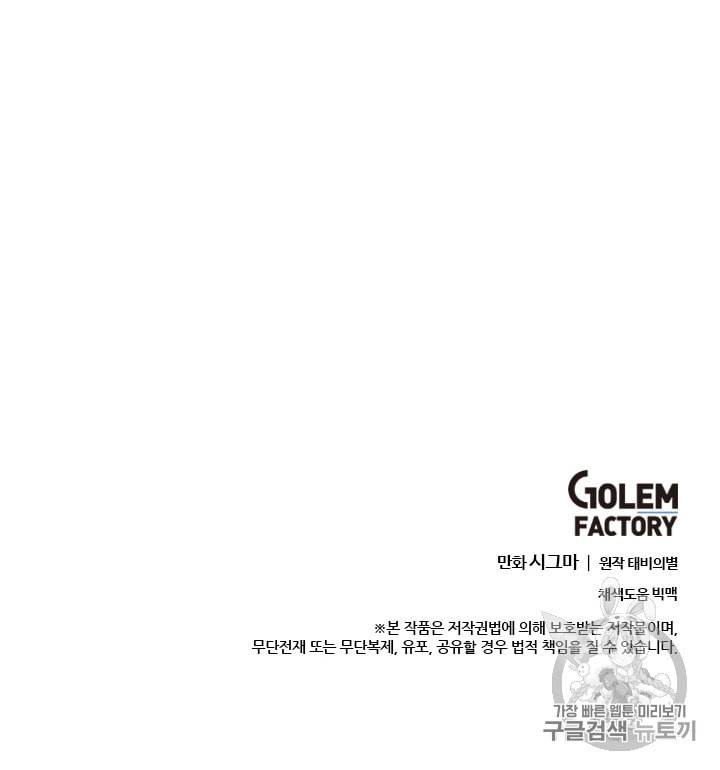 모시던 아가씨가 도련님이 되어버렸다 24화 100