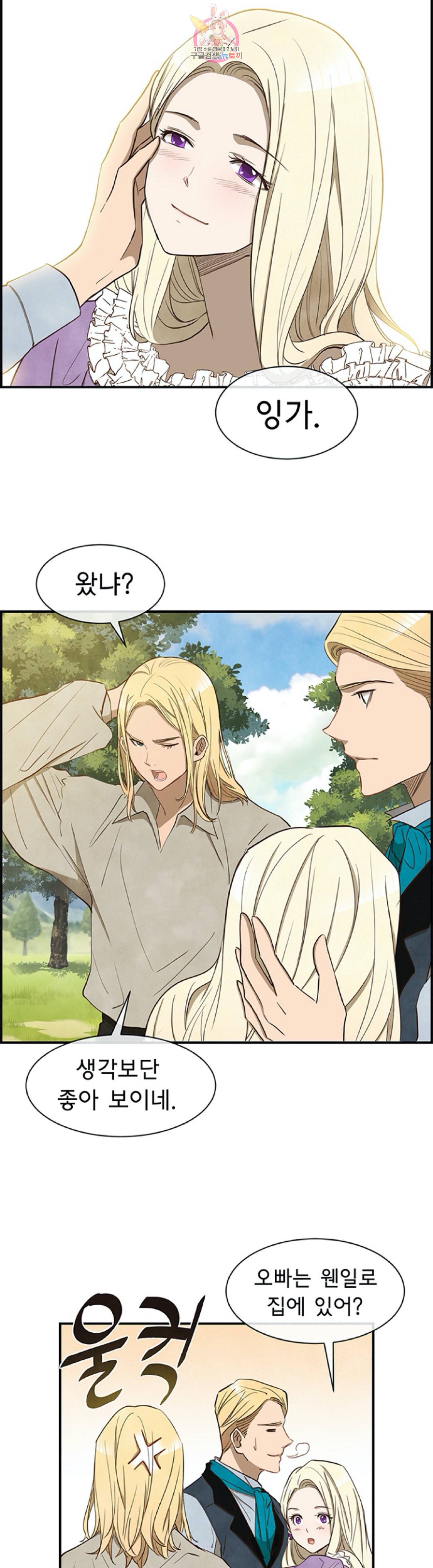 흰 사슴 잉그리드 24화 2