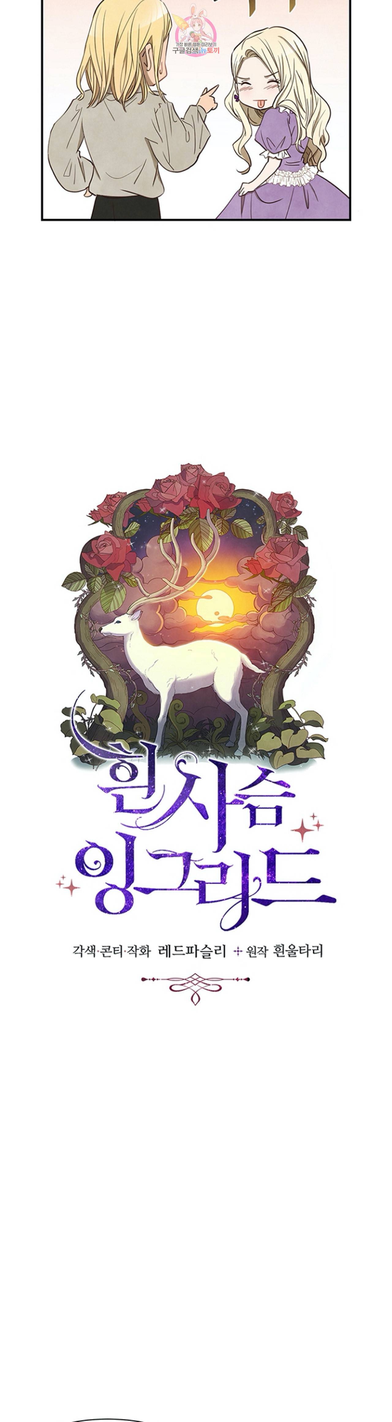 흰 사슴 잉그리드 24화 5