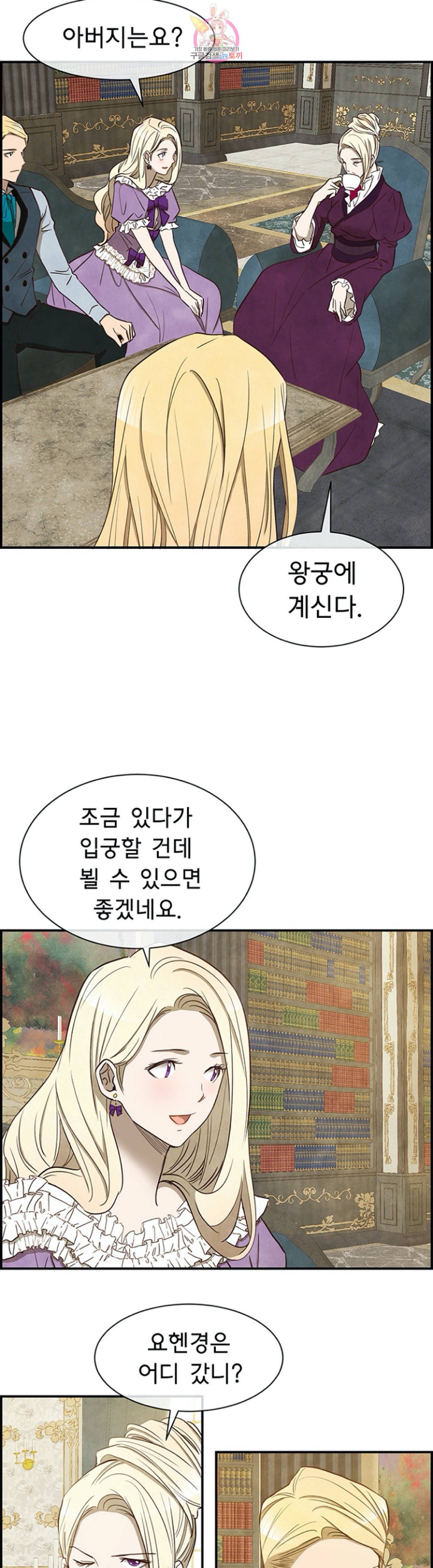 흰 사슴 잉그리드 24화 6