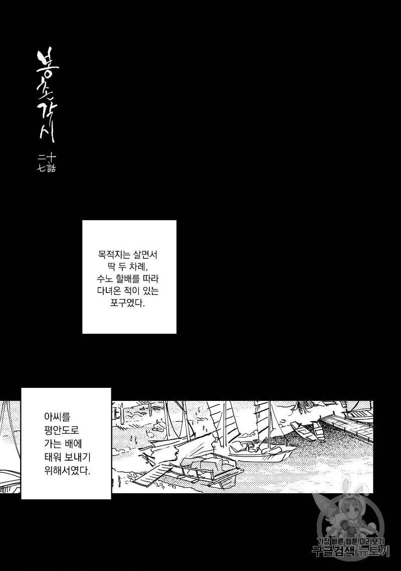 봉촌각시 27화 2