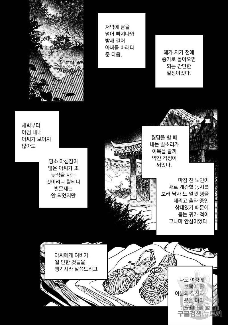 봉촌각시 27화 3