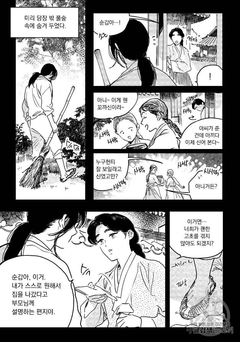 봉촌각시 27화 4
