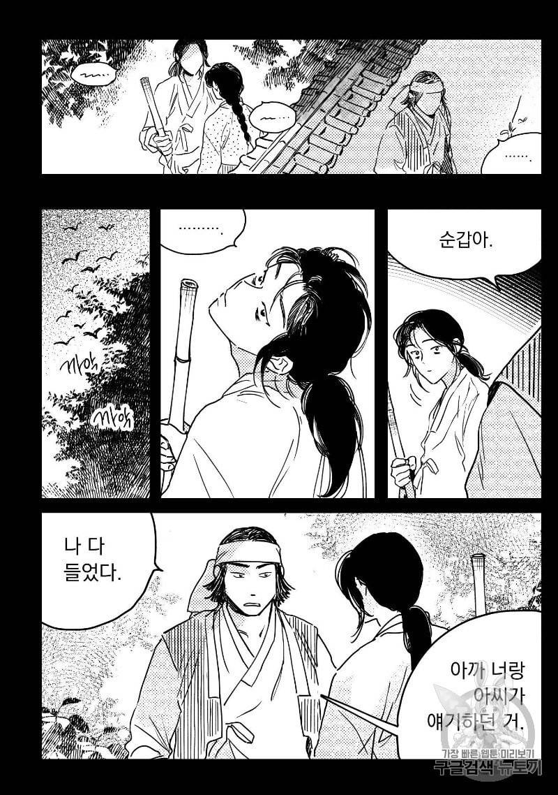 봉촌각시 27화 5