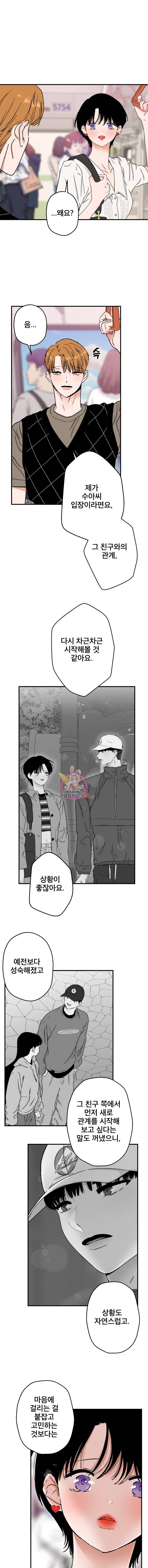 사귄 건 아닌데 17화 2