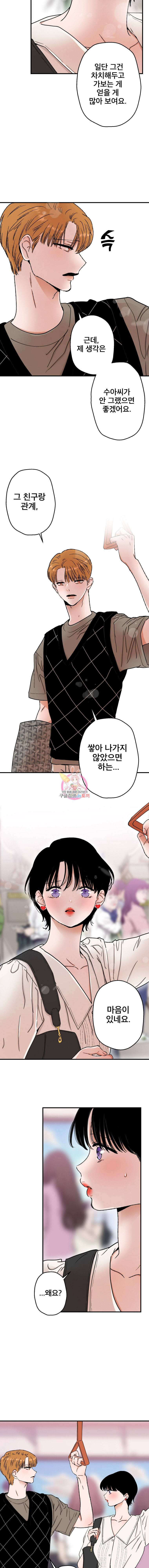 사귄 건 아닌데 17화 3