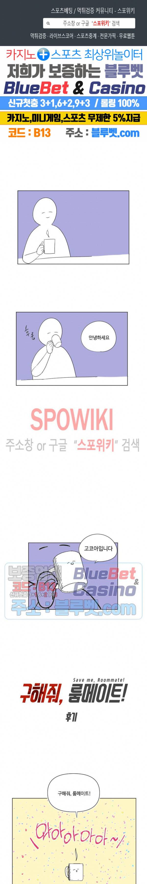 구해줘, 룸메이트! 후기 1