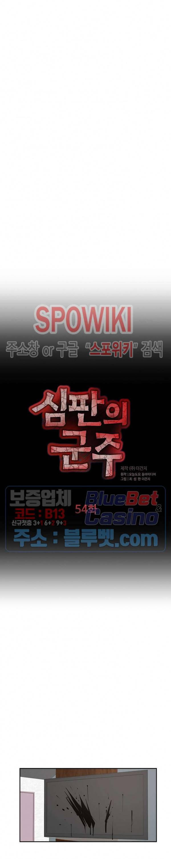 심판의 군주 54화 3