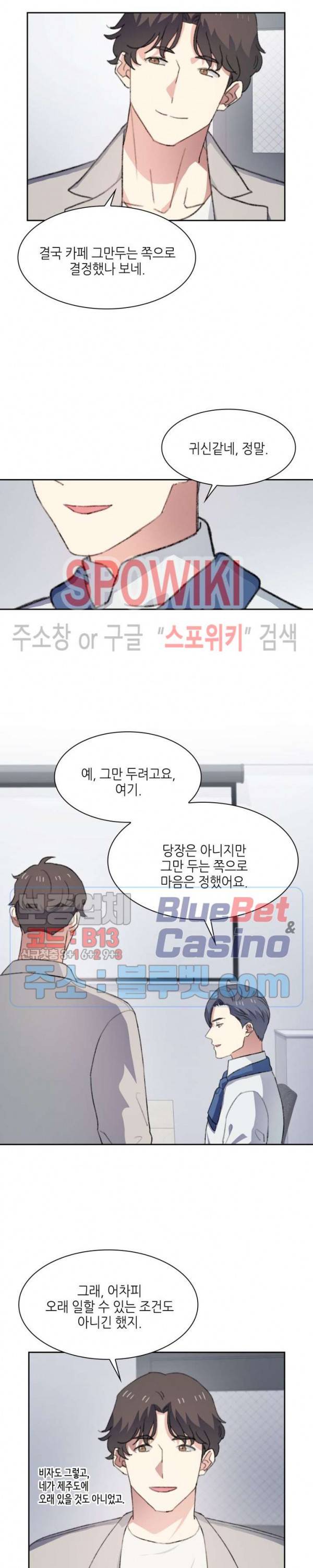 계절다방 36화 2