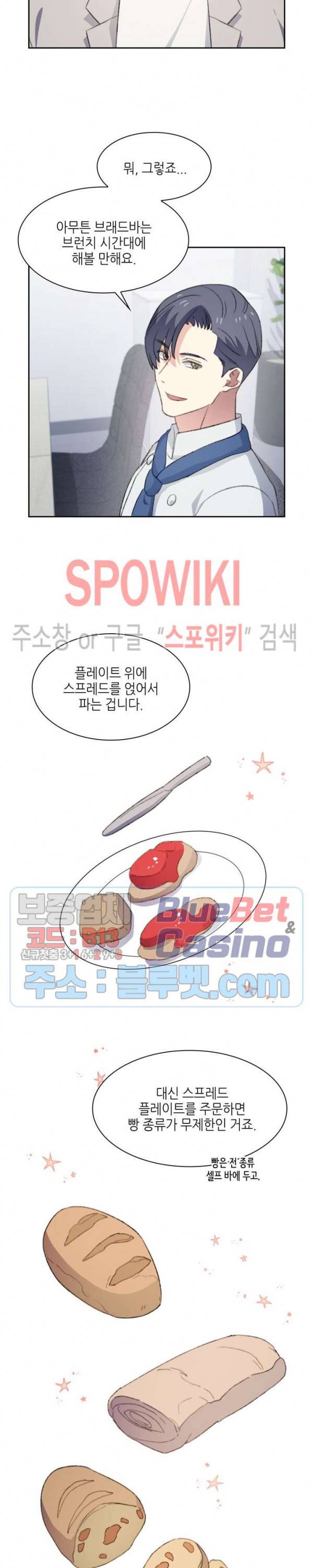 계절다방 36화 3