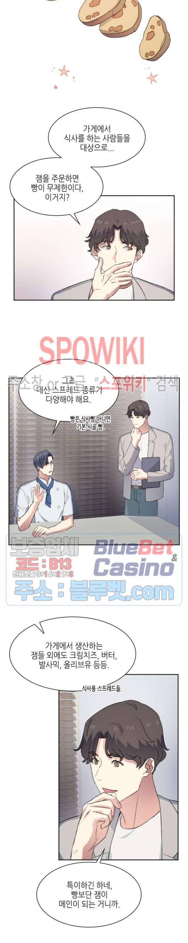 계절다방 36화 4