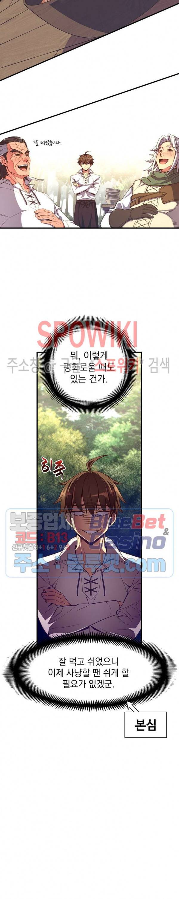 달빛조각사 시즌3 41화 2