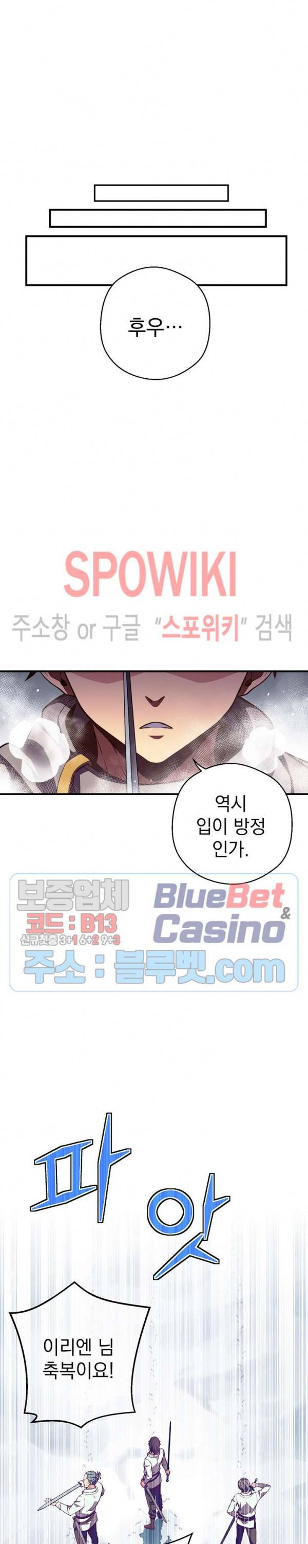 달빛조각사 시즌3 41화 3