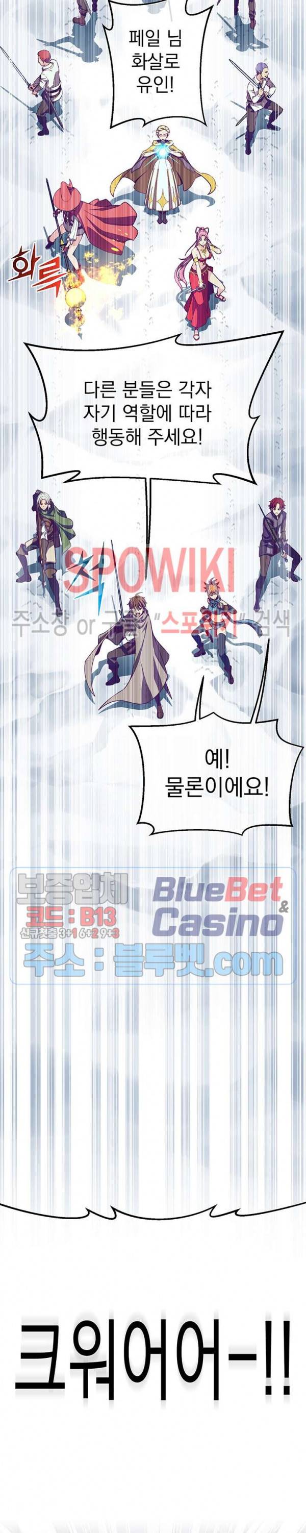 달빛조각사 시즌3 41화 4