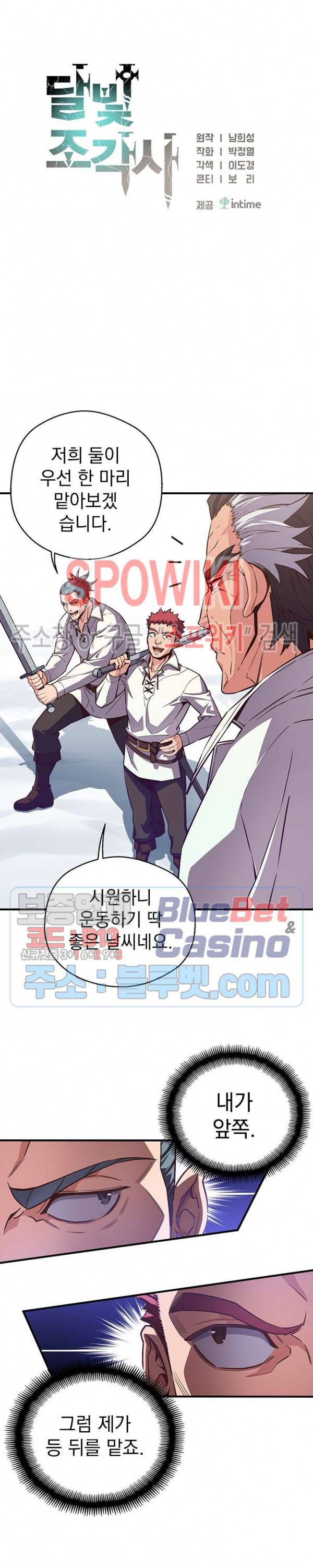 달빛조각사 시즌3 41화 15