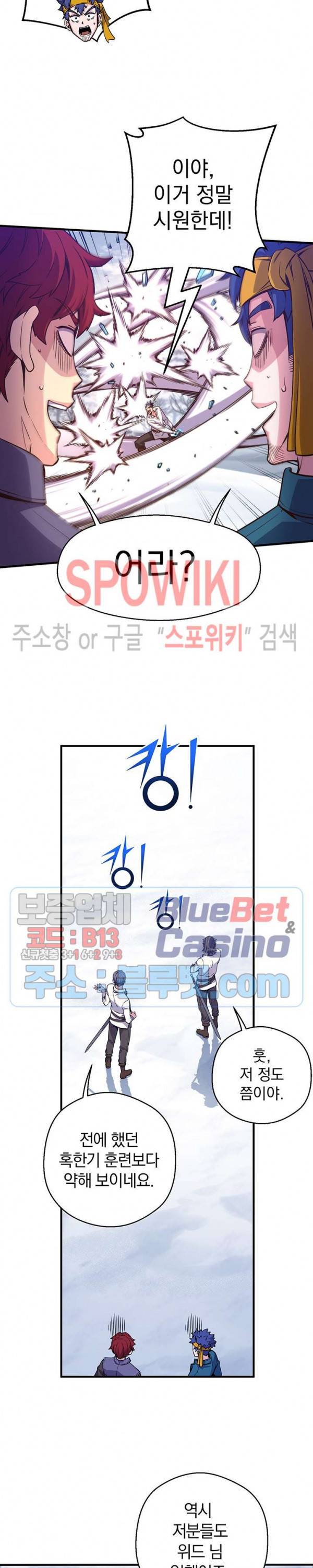달빛조각사 시즌3 41화 20