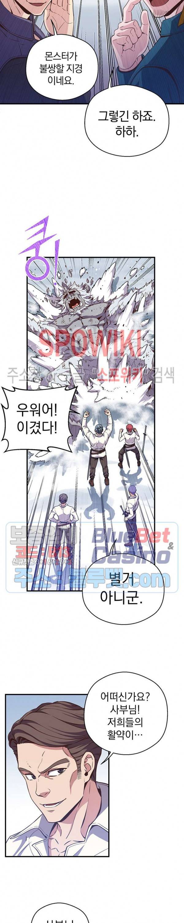달빛조각사 시즌3 41화 25