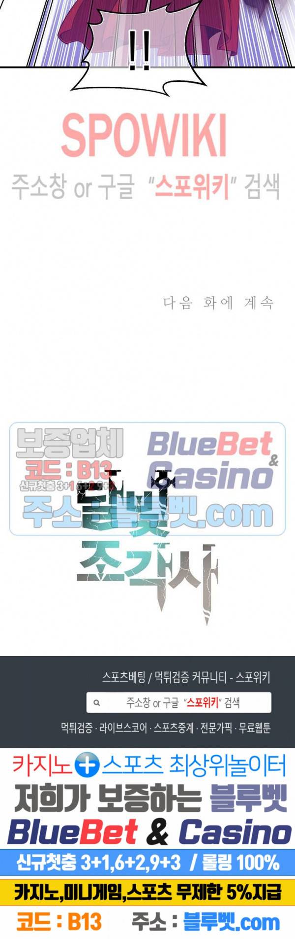 달빛조각사 시즌3 41화 31