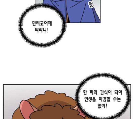 용왕님의 셰프가 되었습니다 29화 4