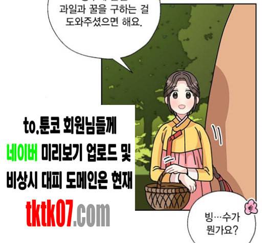 용왕님의 셰프가 되었습니다 29화 19