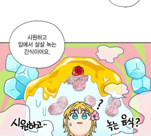 용왕님의 셰프가 되었습니다 29화 20
