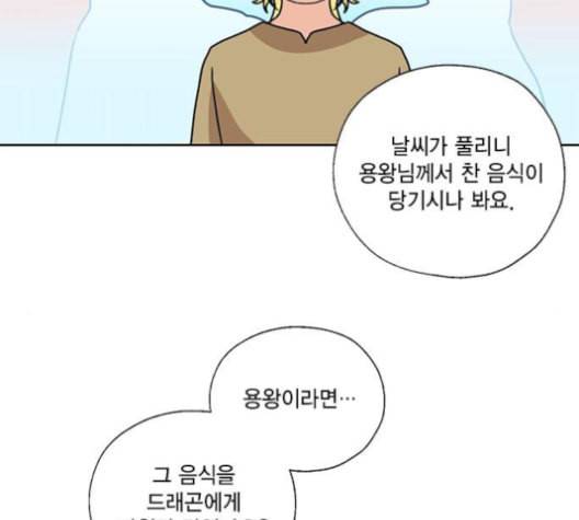용왕님의 셰프가 되었습니다 29화 21