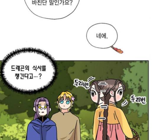 용왕님의 셰프가 되었습니다 29화 22