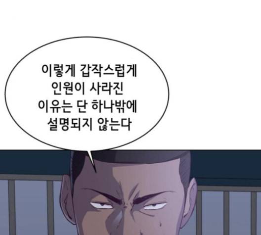 사신소년 61화 이지석의 배신 9