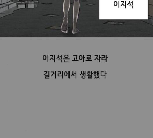 사신소년 61화 이지석의 배신 18