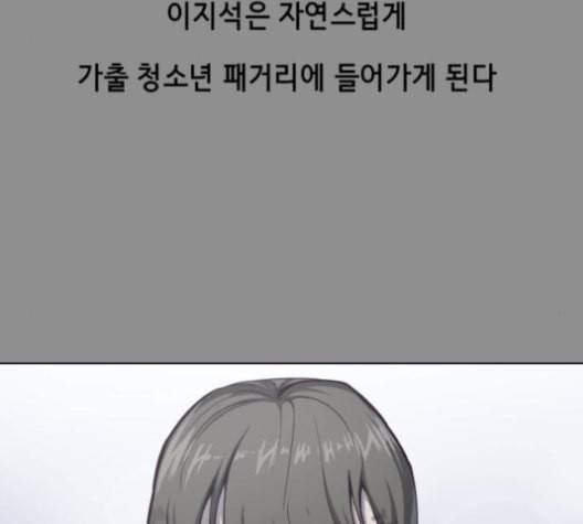 사신소년 61화 이지석의 배신 21