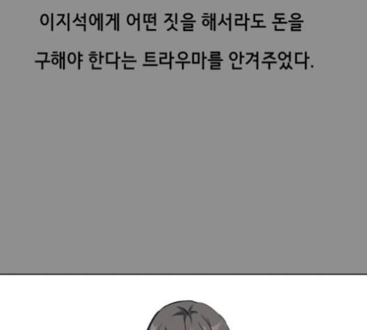 사신소년 61화 이지석의 배신 28