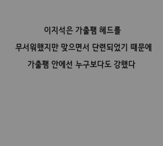 사신소년 61화 이지석의 배신 30