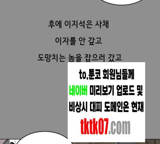 사신소년 61화 이지석의 배신 35