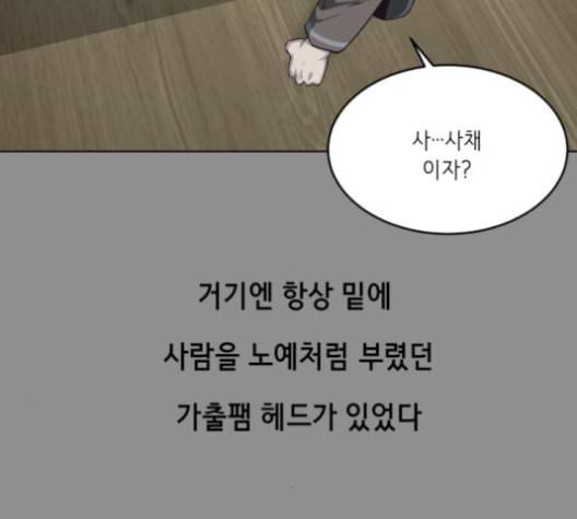 사신소년 61화 이지석의 배신 37