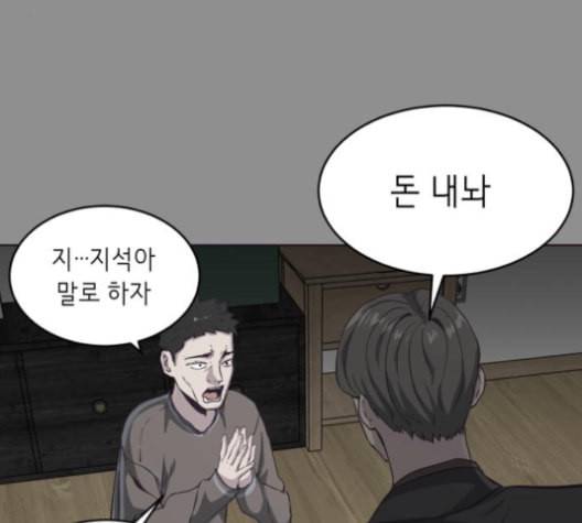 사신소년 61화 이지석의 배신 38