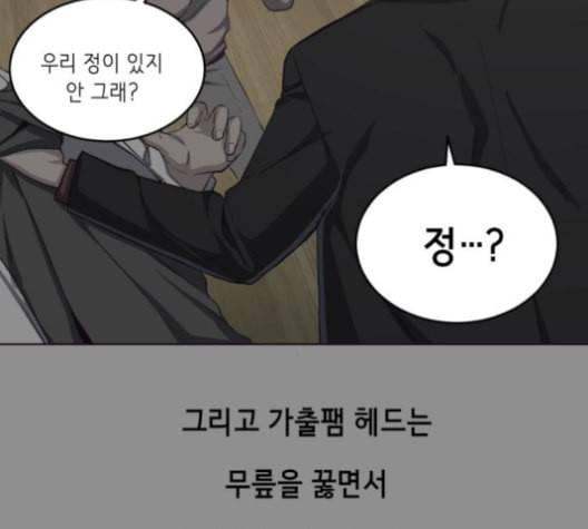 사신소년 61화 이지석의 배신 39