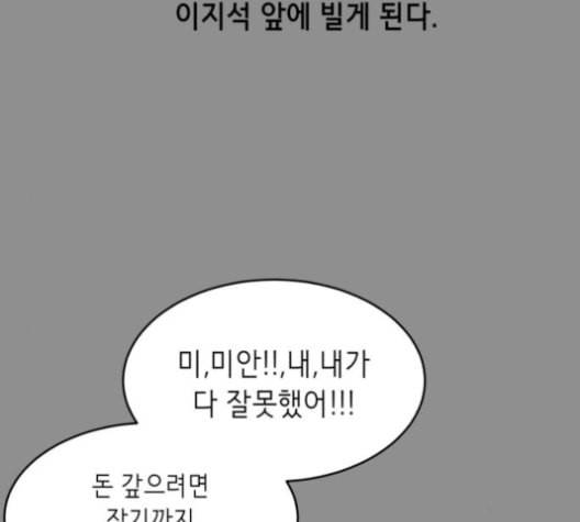 사신소년 61화 이지석의 배신 40