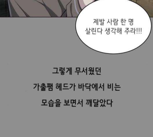 사신소년 61화 이지석의 배신 42