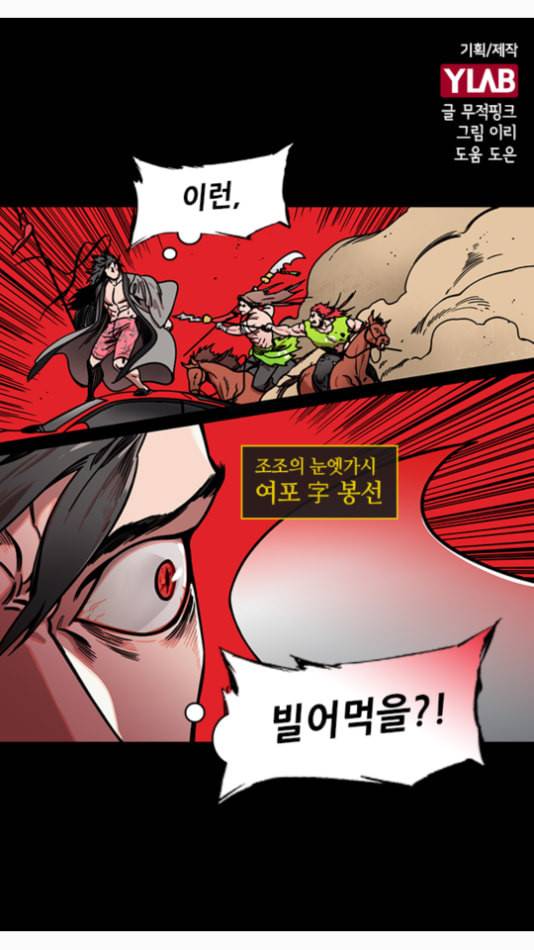 삼국지톡 관도대전 46 애원하는 초선 네이버 1
