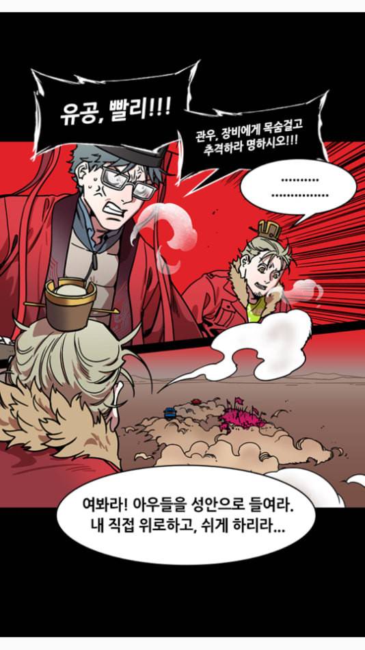 삼국지톡 관도대전 46 애원하는 초선 네이버 7