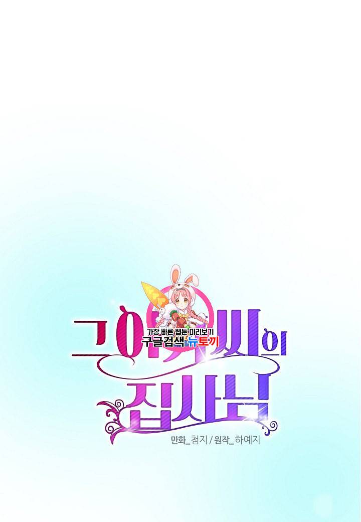 그 아가씨의 집사님 25화 1