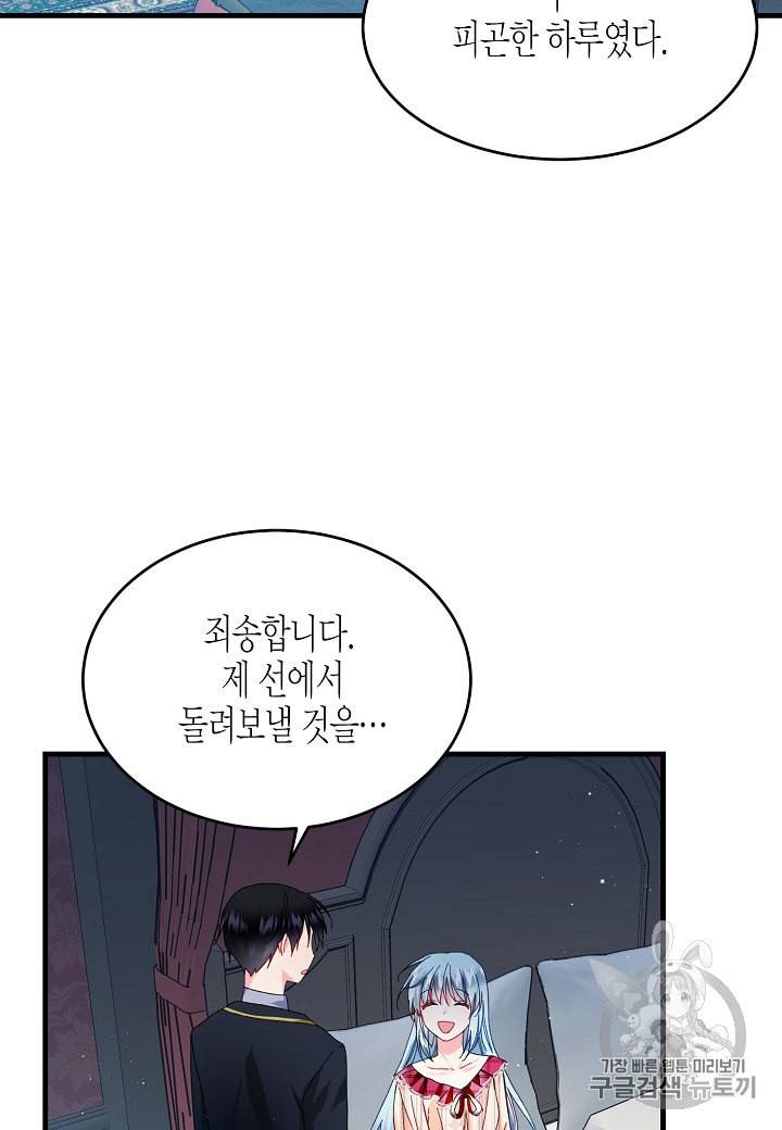 그 아가씨의 집사님 25화 3
