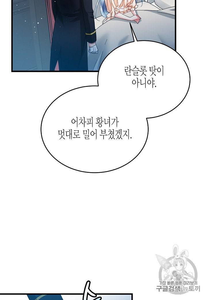 그 아가씨의 집사님 25화 4