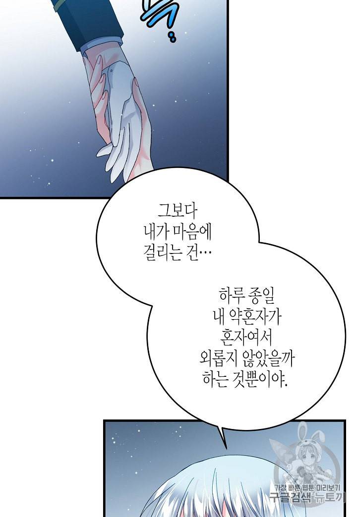 그 아가씨의 집사님 25화 5