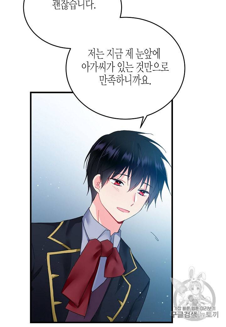 그 아가씨의 집사님 25화 7